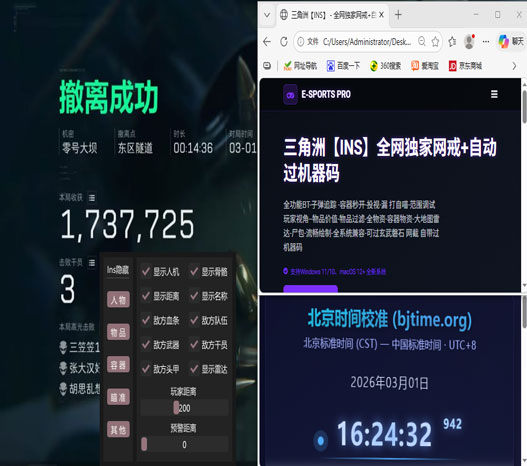 辅助器连点器三角洲软件效果